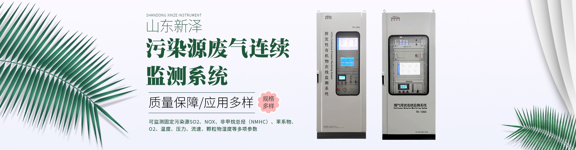 煙氣在線(xiàn)監(jiān)測(cè)廠家.jpg