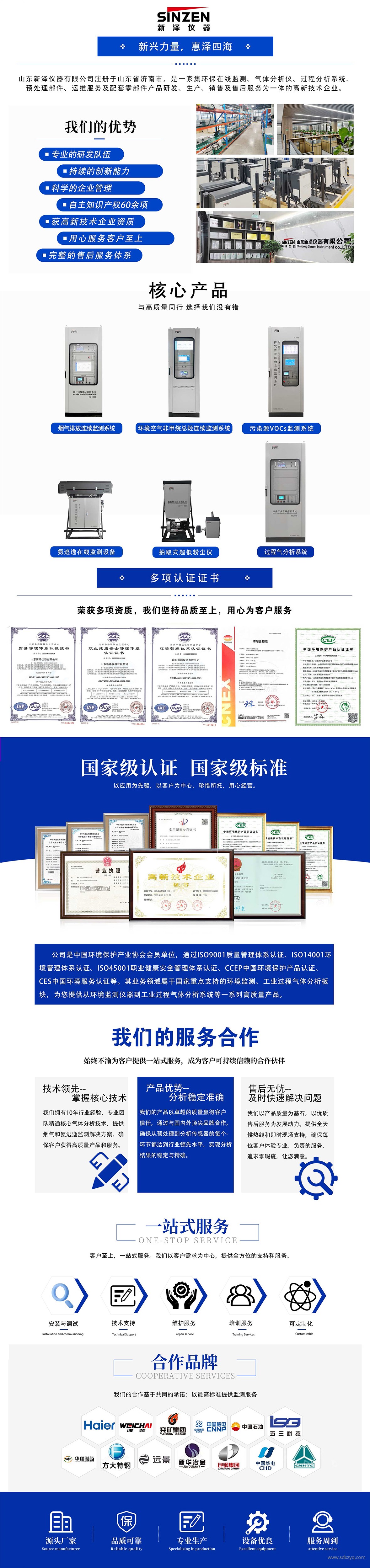 新澤儀器簡介.jpg