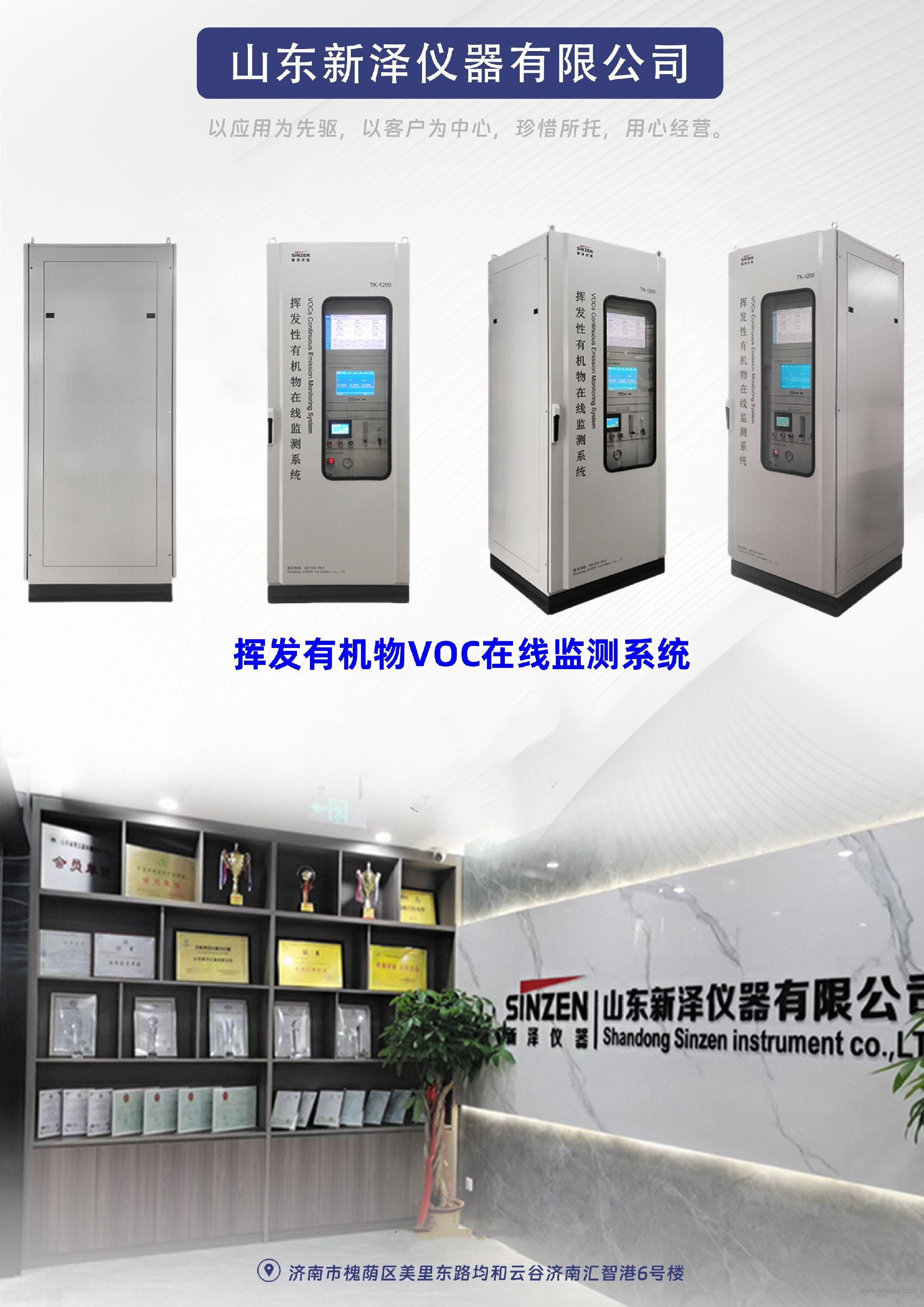 揮發有機物在線監測系統.jpg